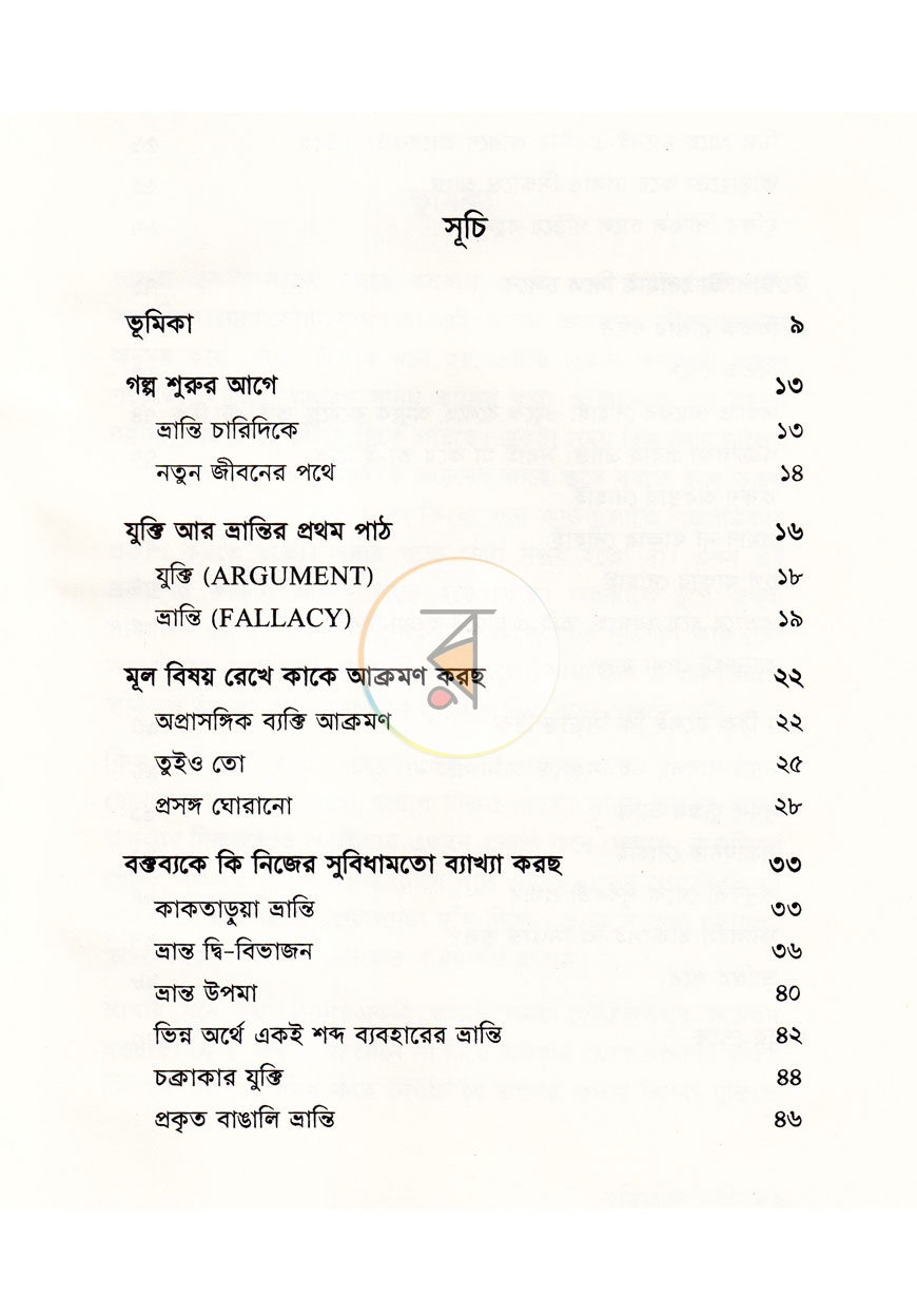 পাতা 3