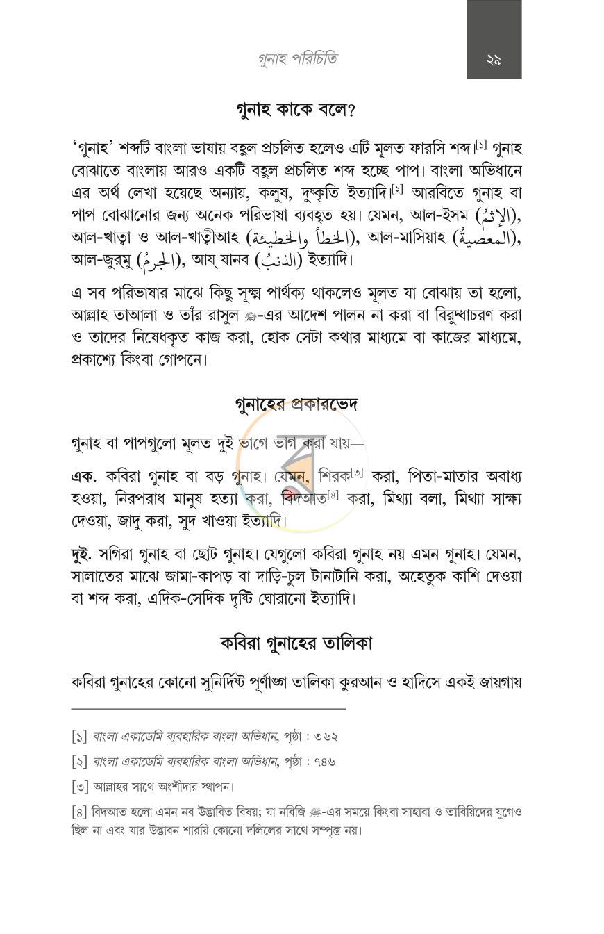 পাতা 9