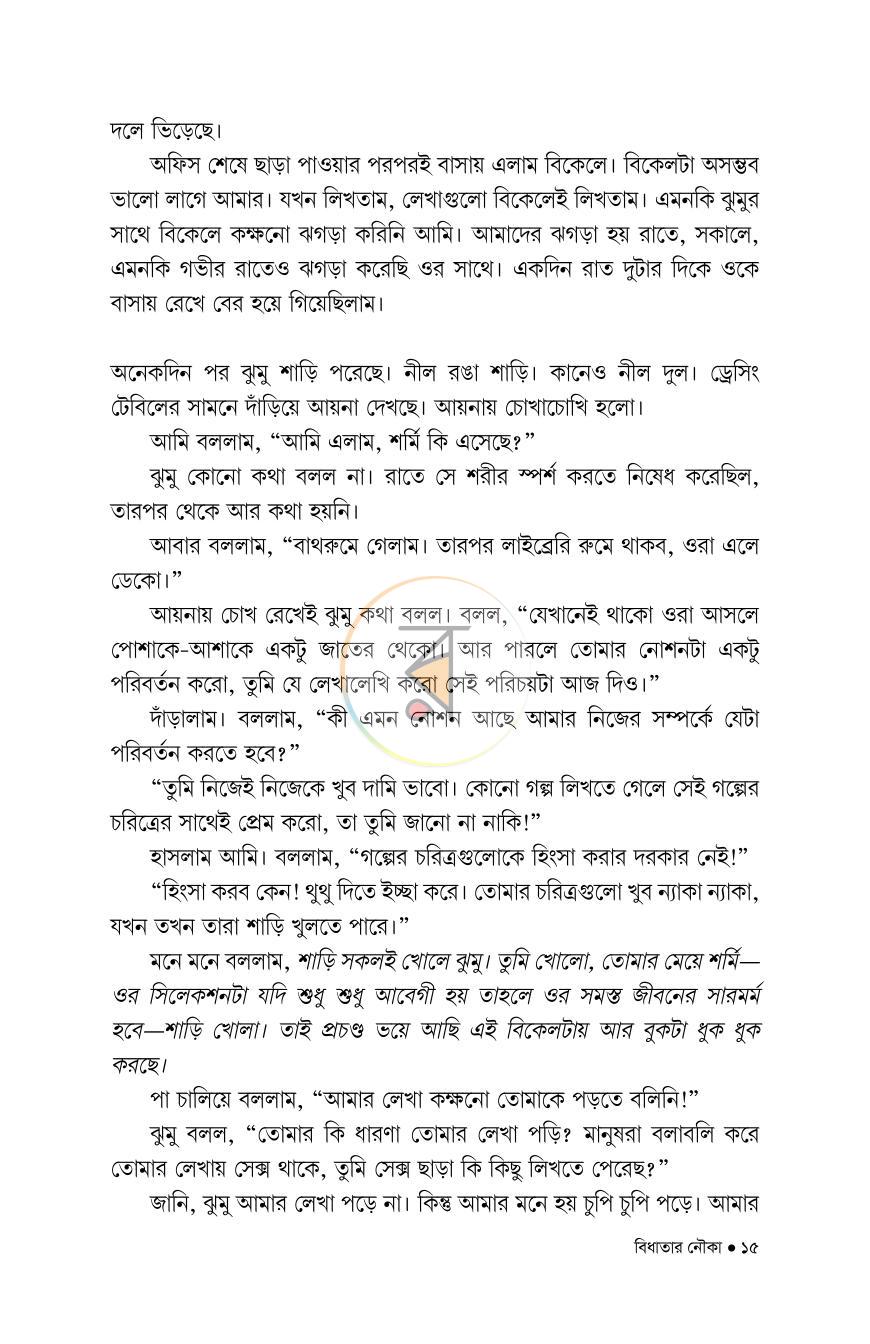 পাতা 12