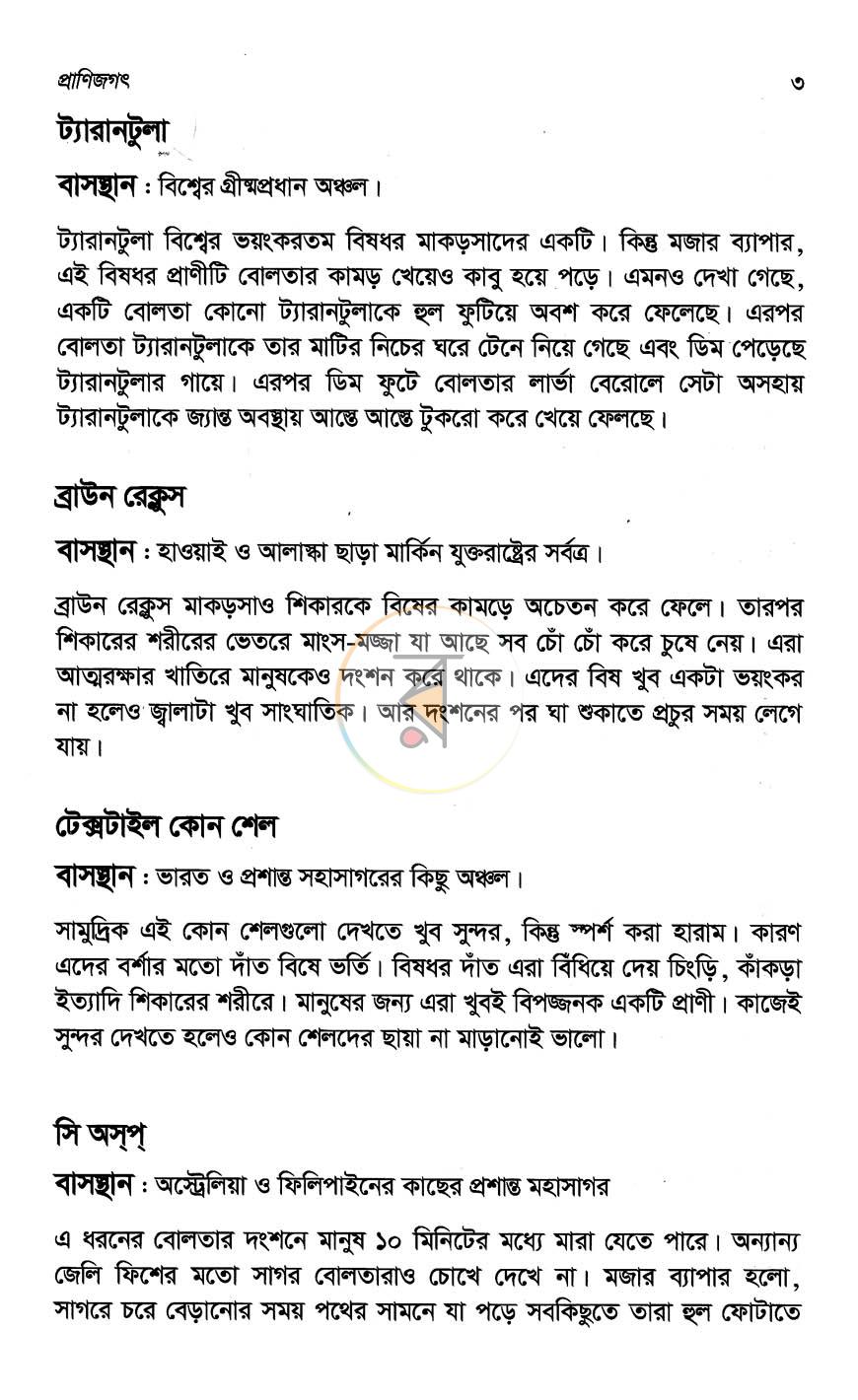 পাতা 8