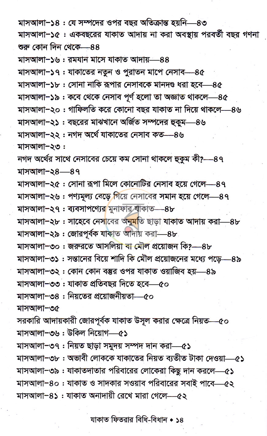 পাতা 8