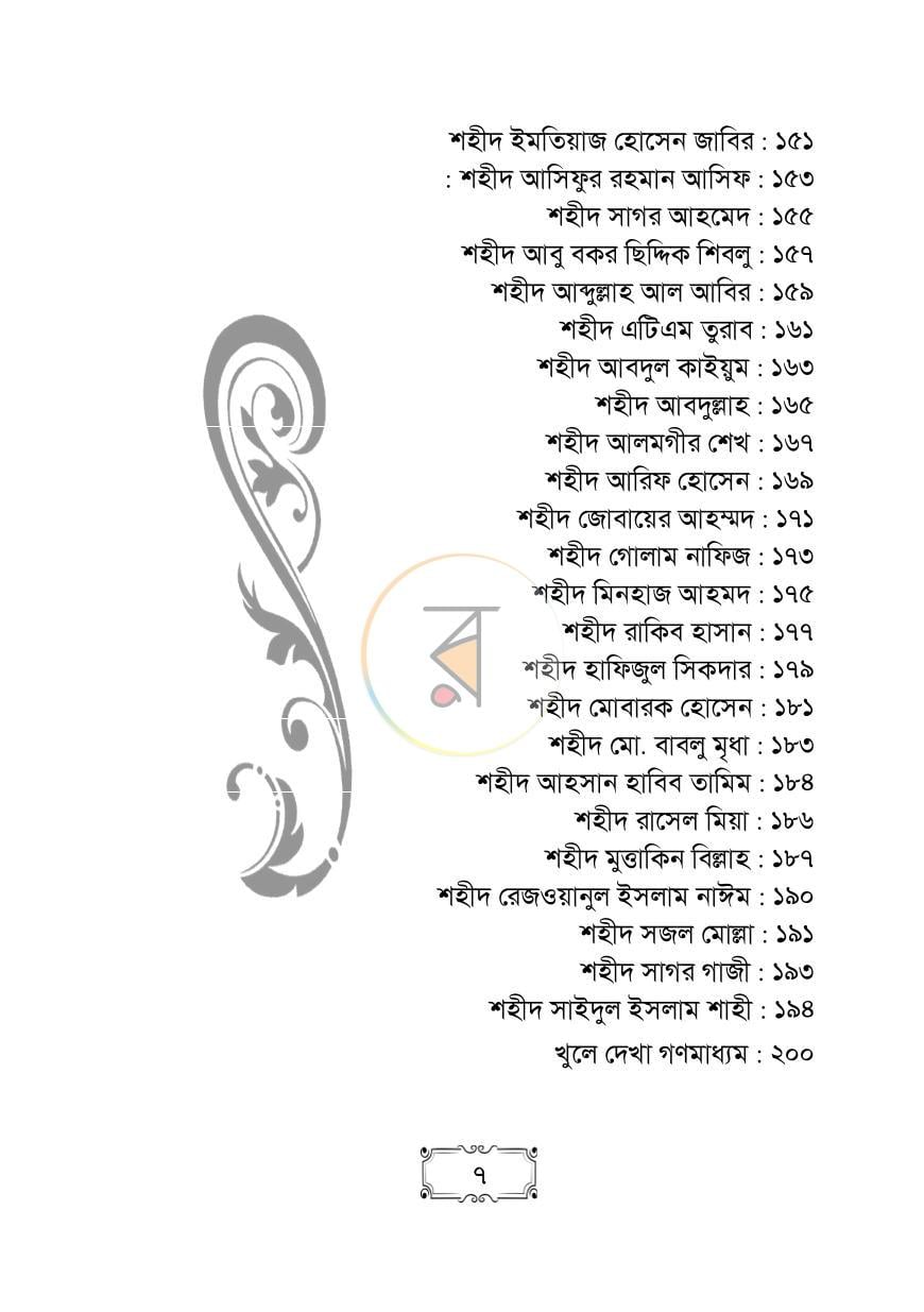 পাতা 7