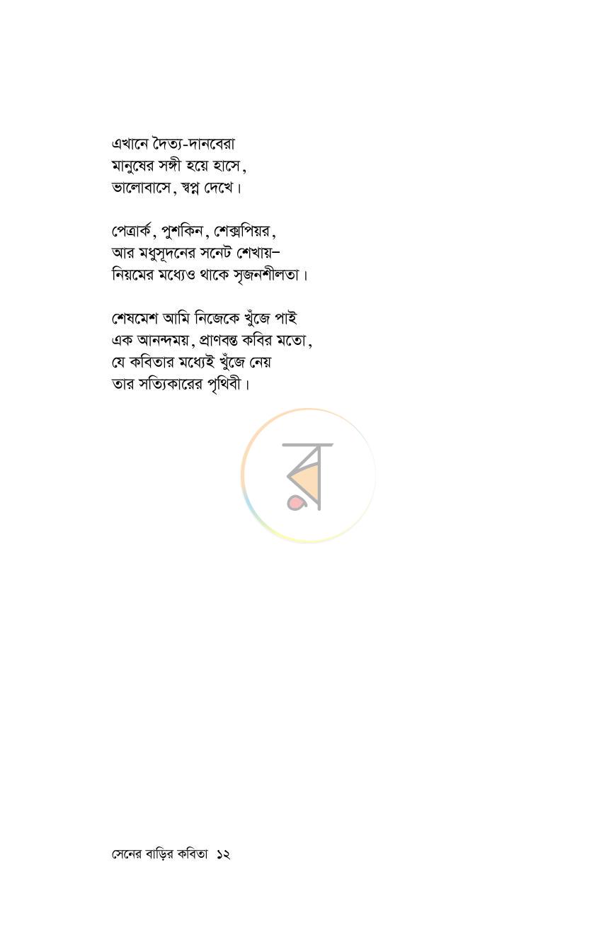 পাতা 7