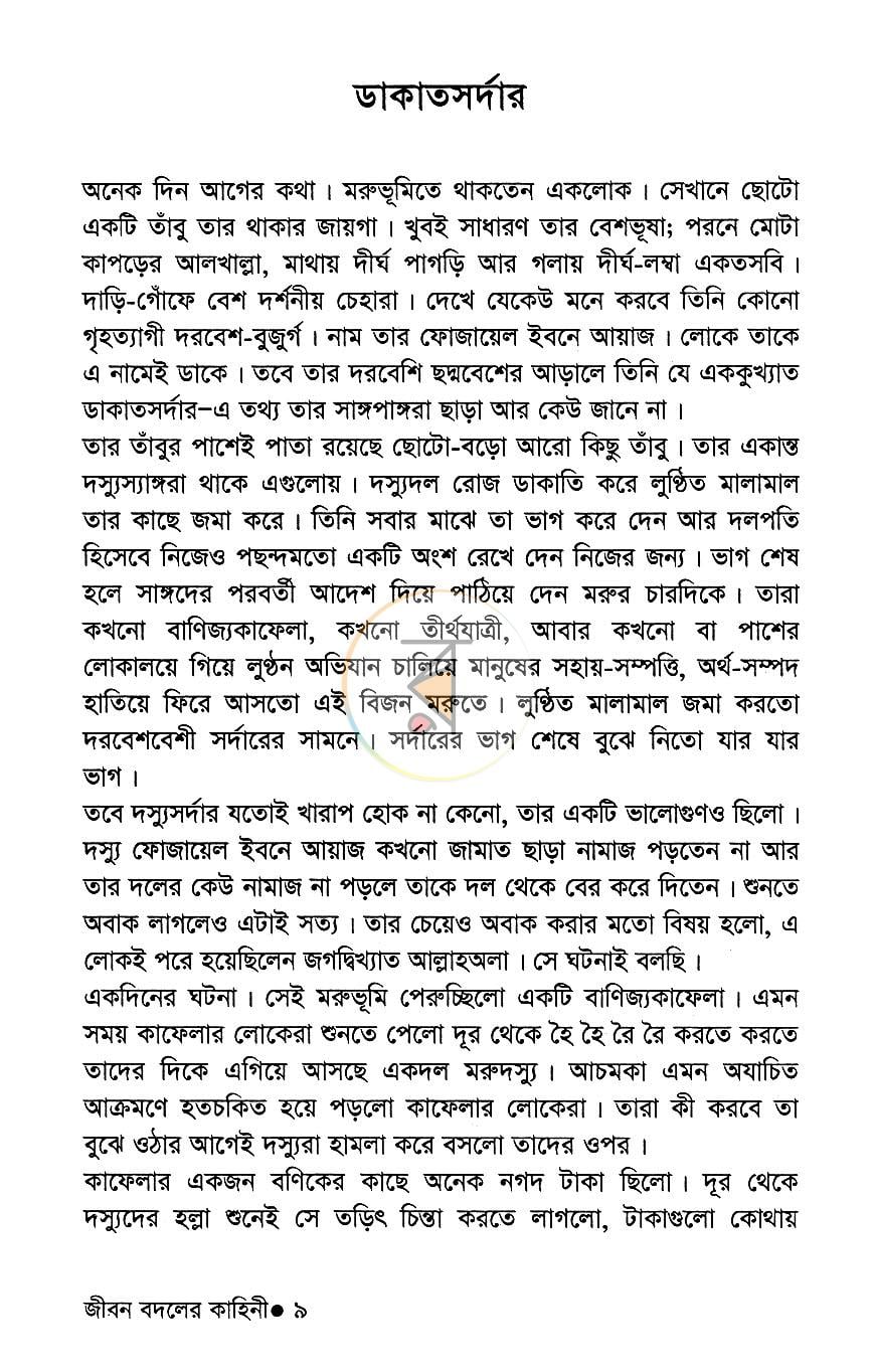 পাতা 7