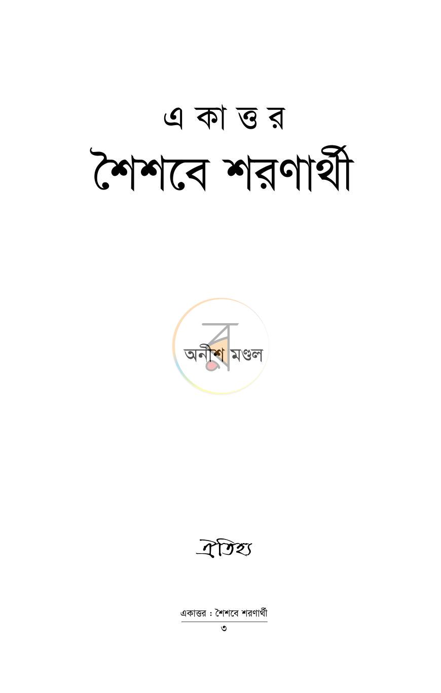 পাতা 3