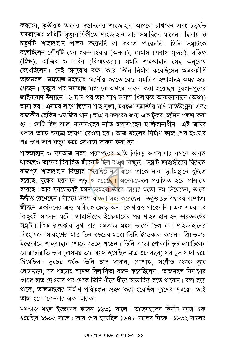 পাতা 8