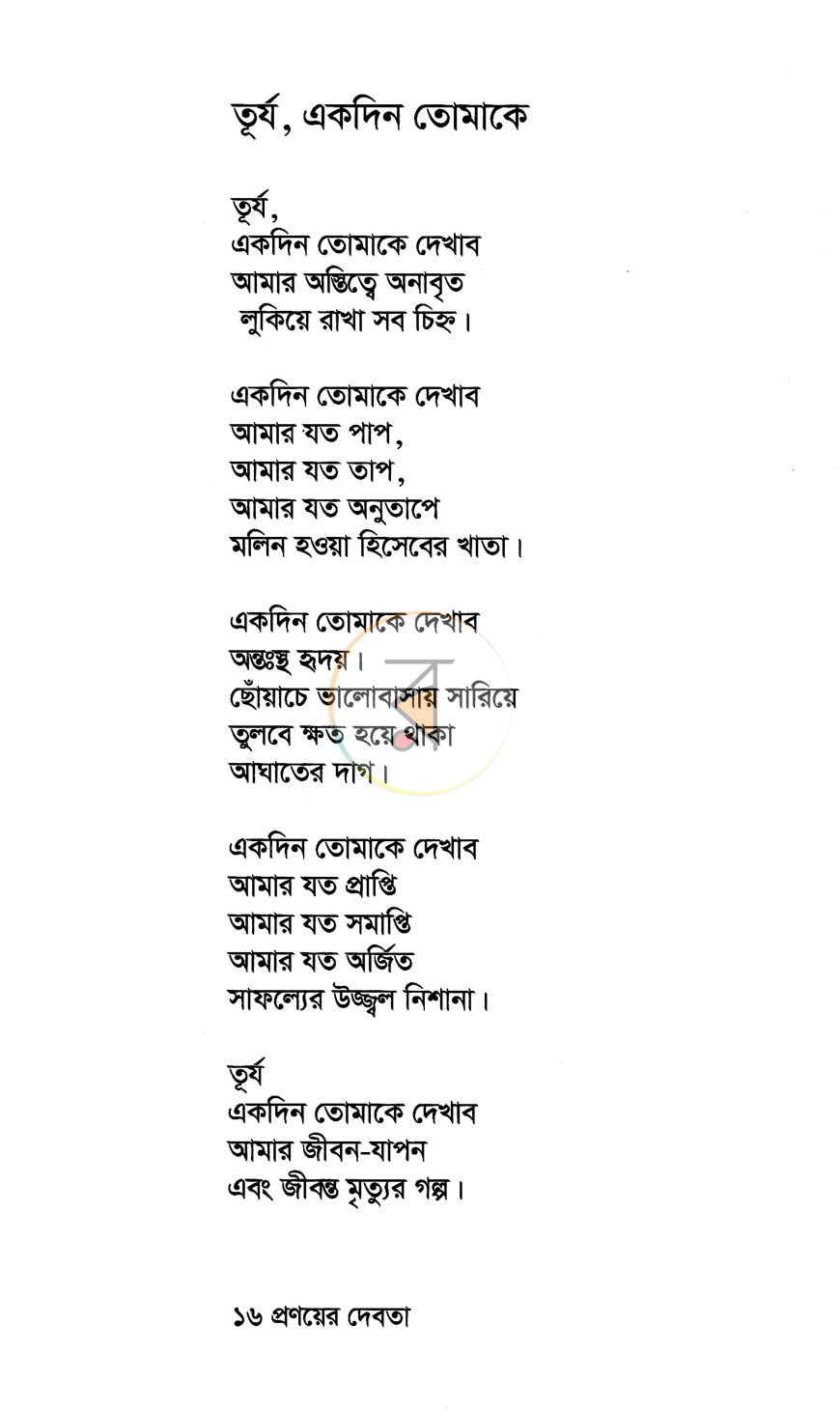 পাতা 7