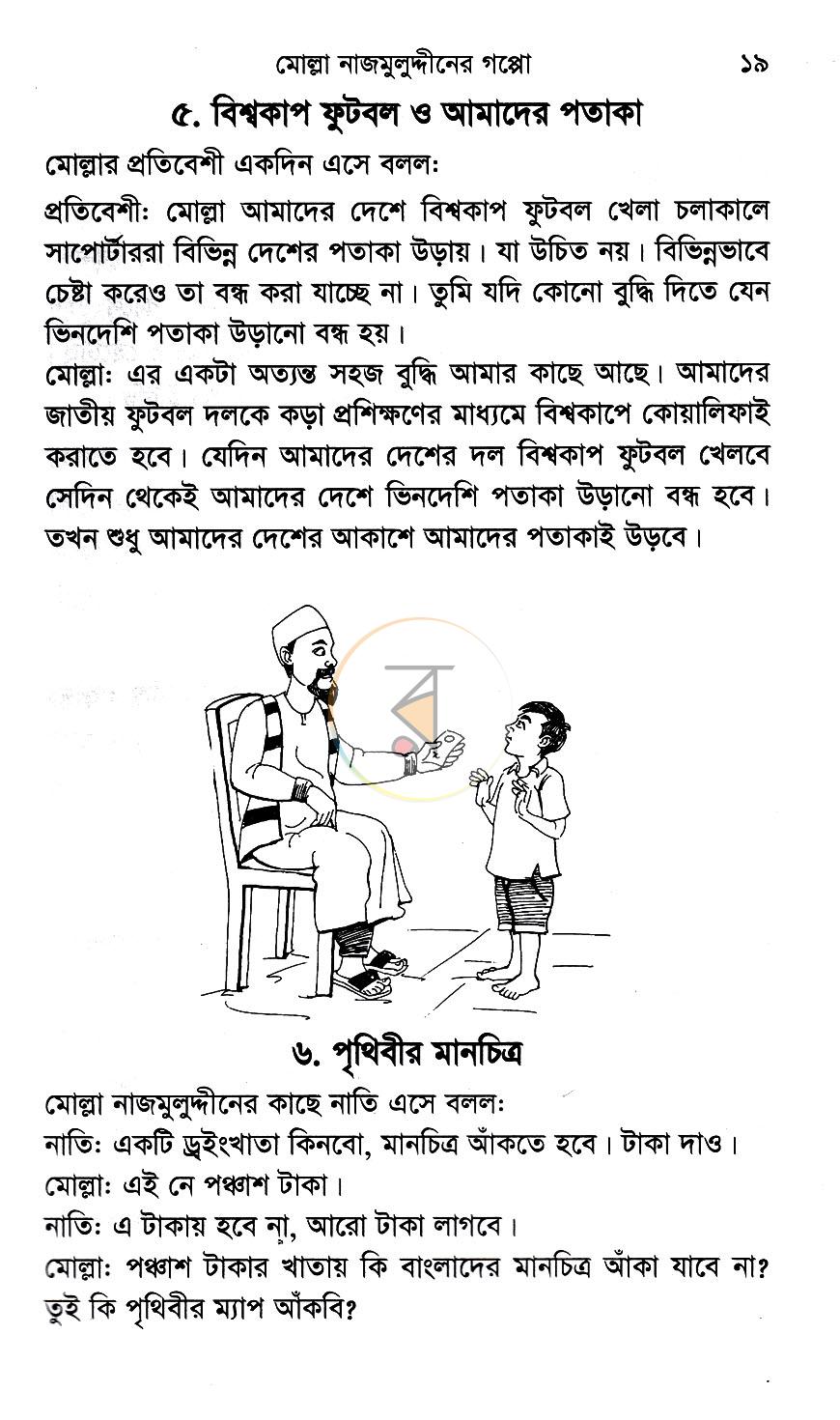 পাতা 5