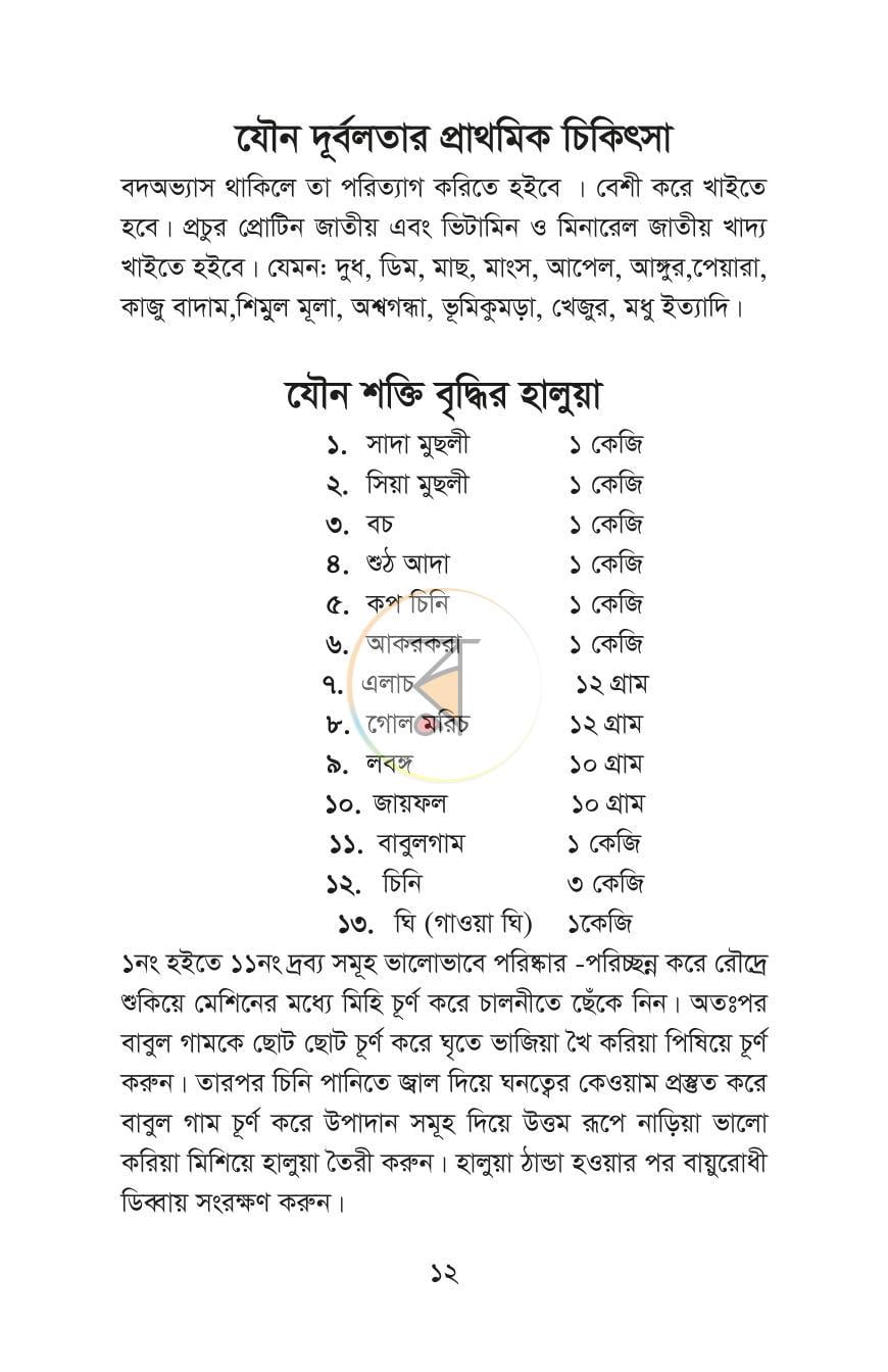 পাতা 8