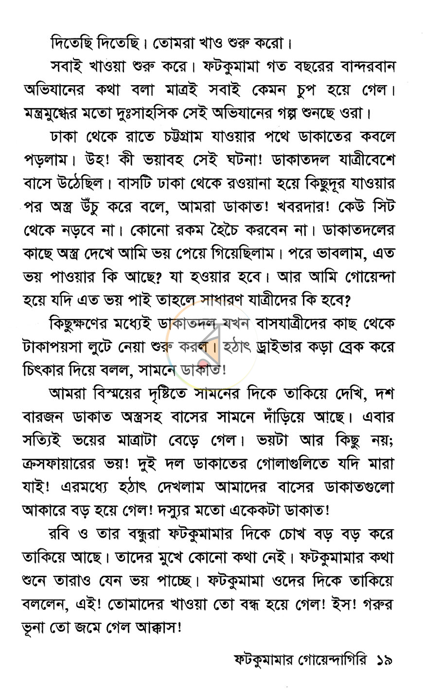 পাতা 8