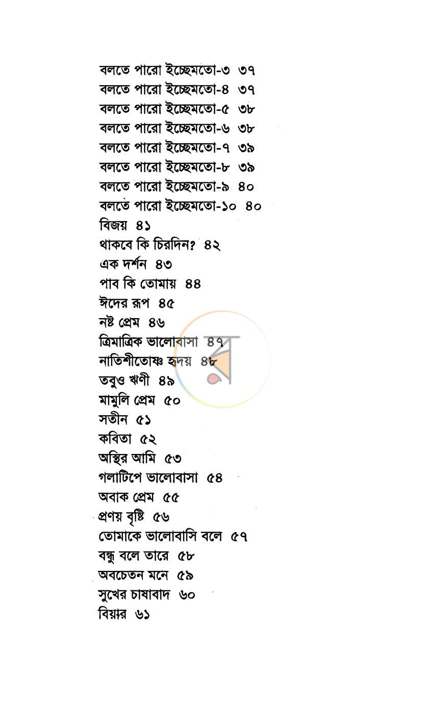 পাতা 4