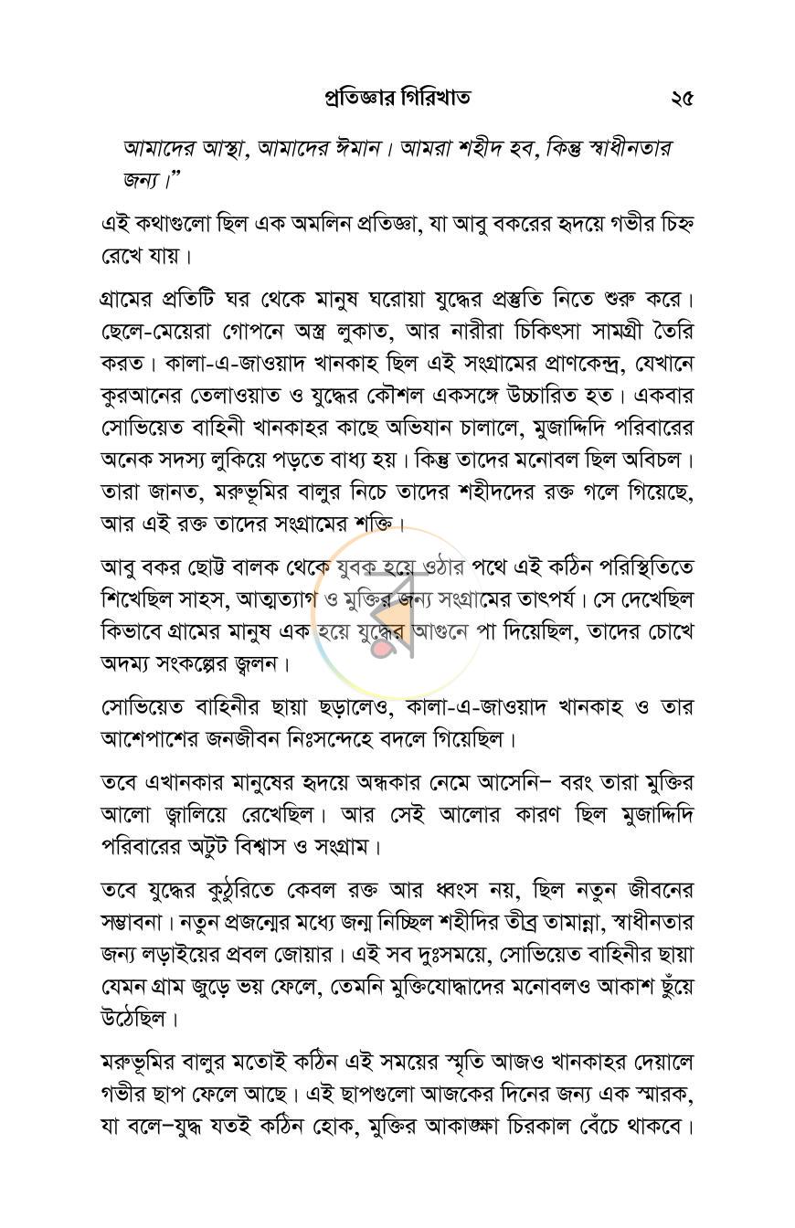 পাতা 10
