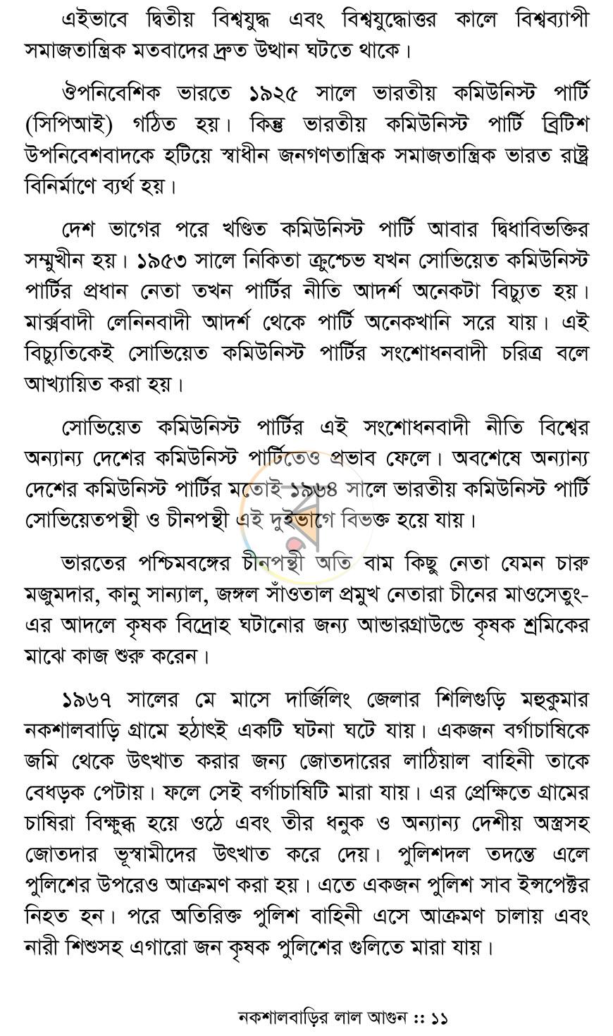 পাতা 8