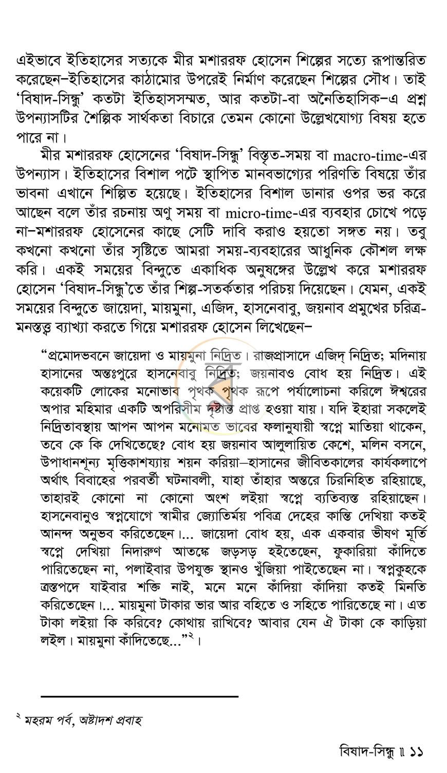 পাতা 7