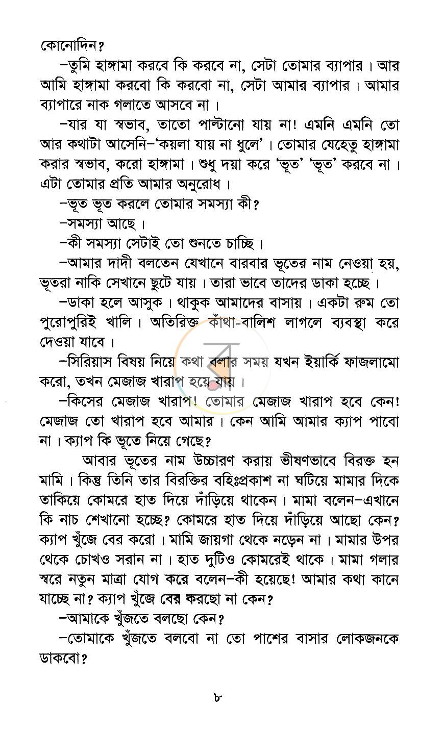 পাতা 5