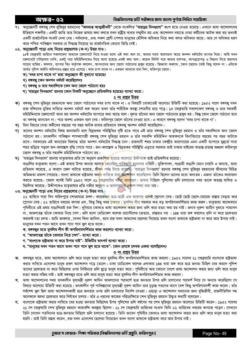 পাতা 49