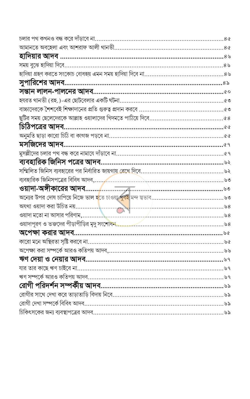 পাতা 4