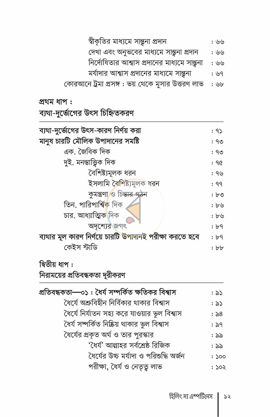 পাতা 6