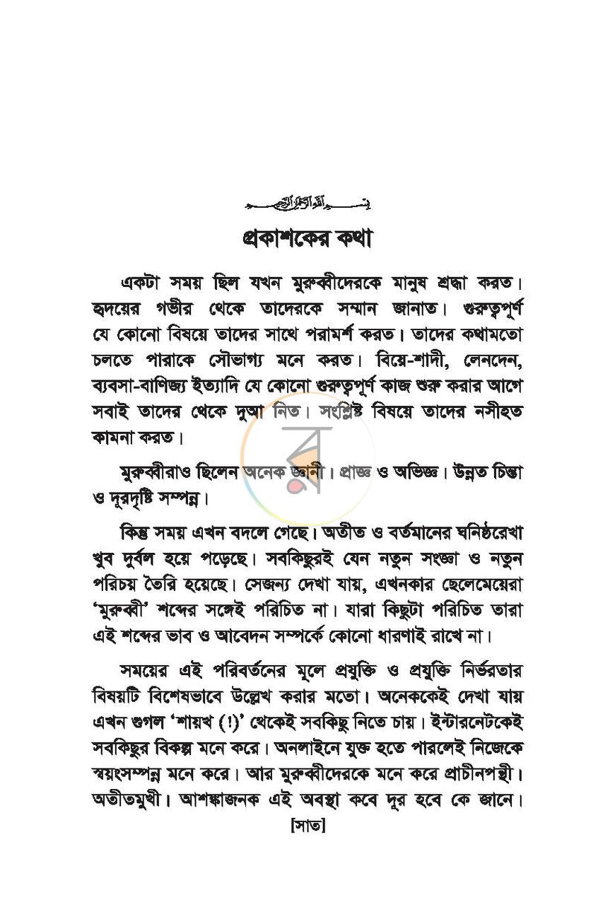পাতা 4