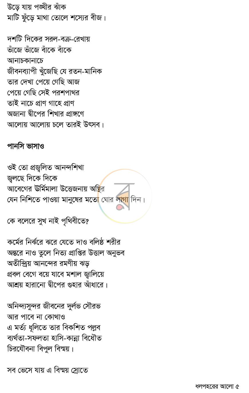 পাতা 4