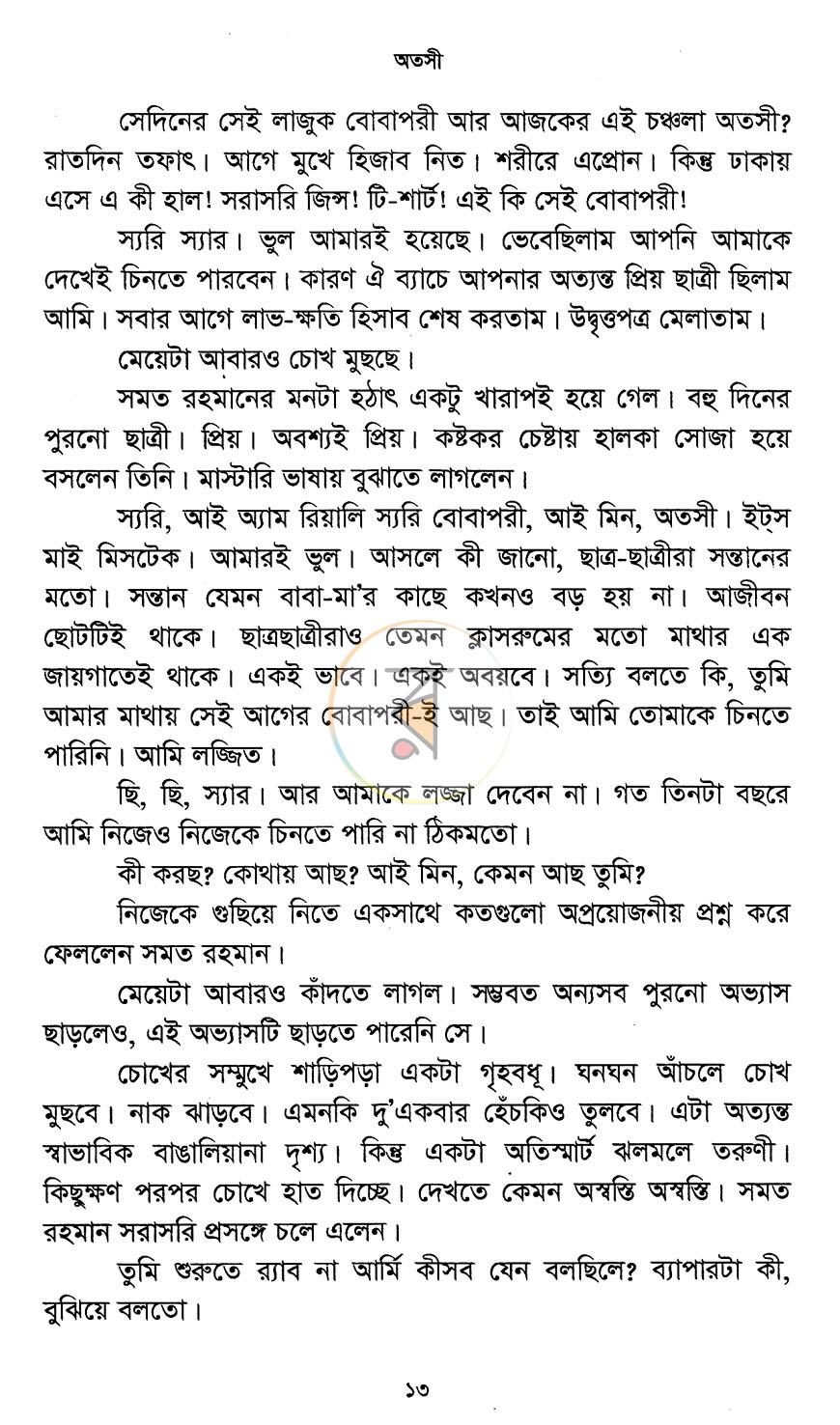 পাতা 7