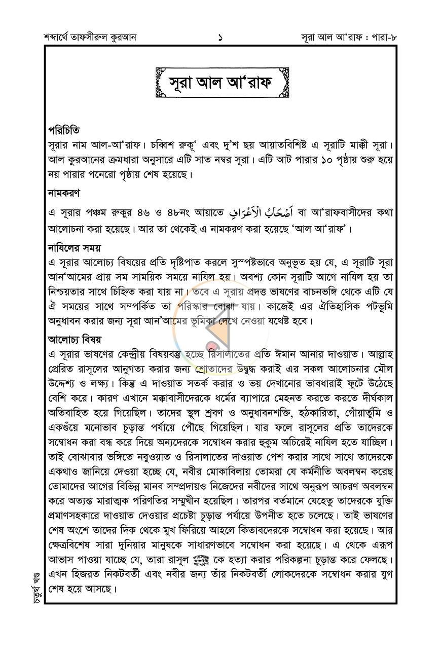 পাতা 8