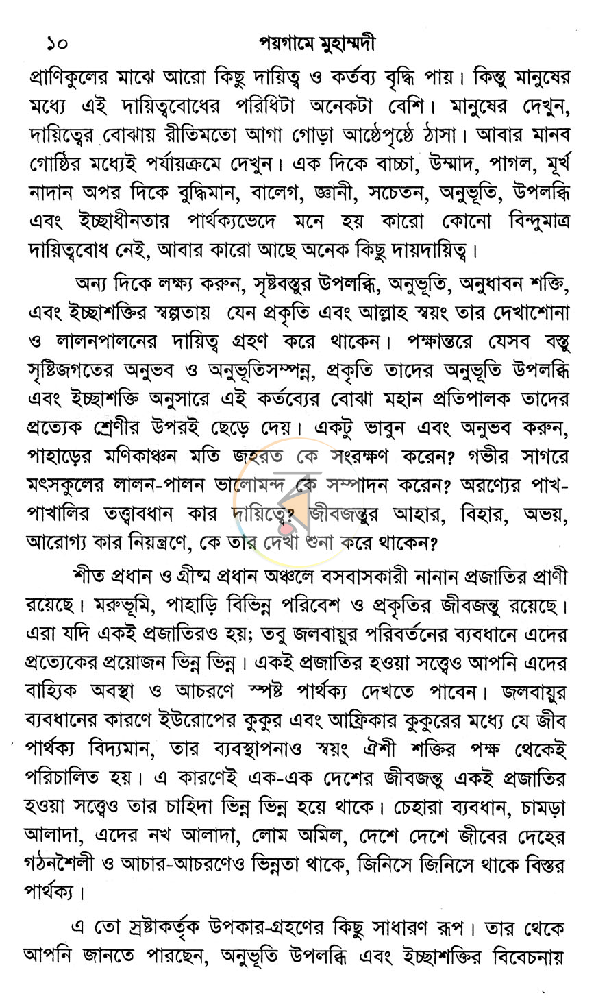 পাতা 5