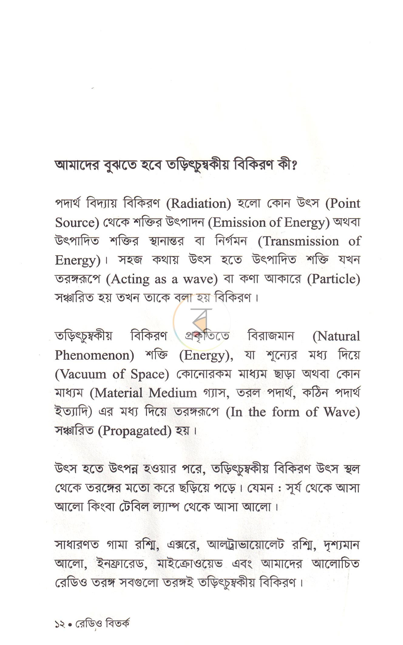 পাতা 8