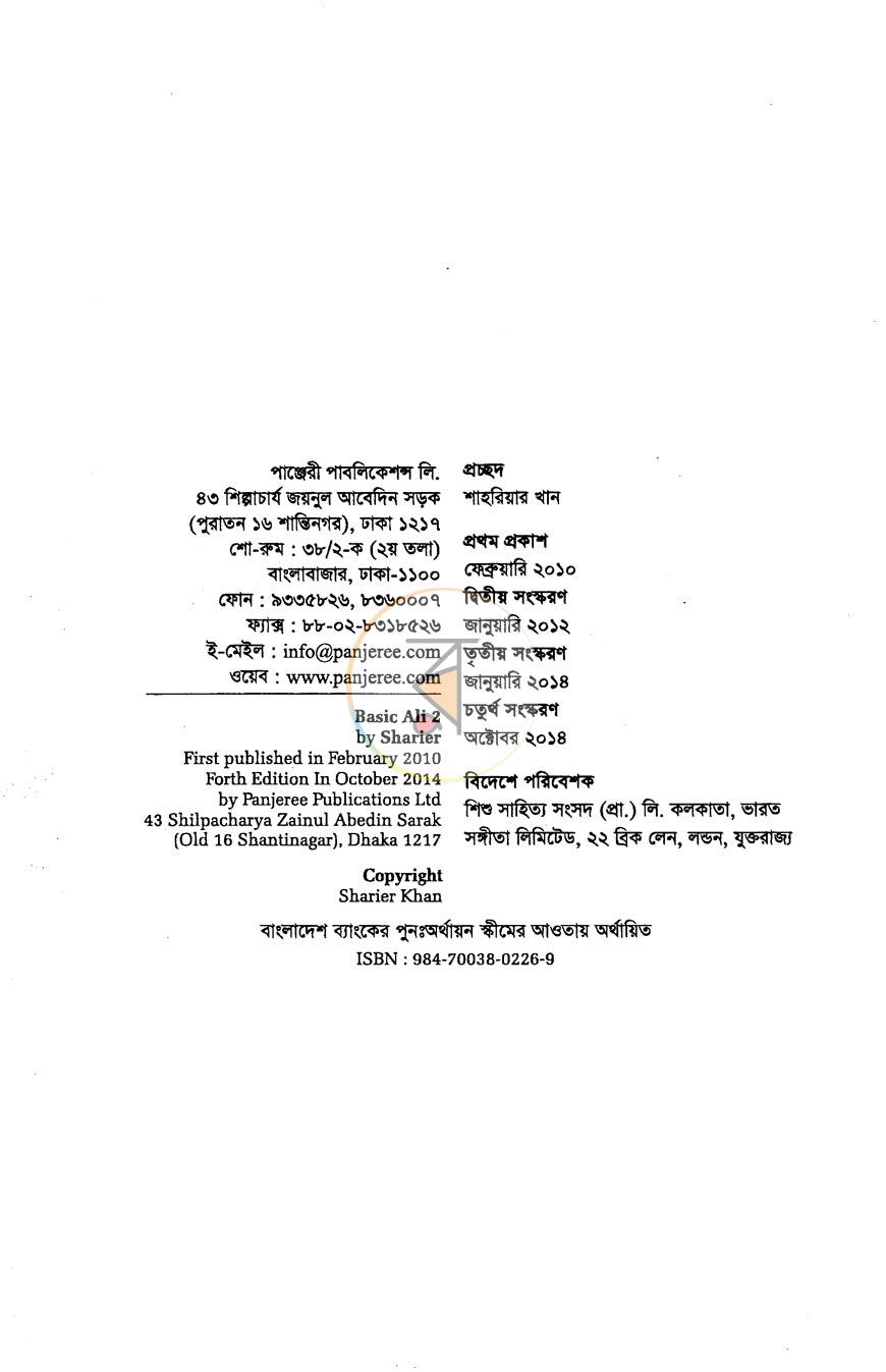 পাতা 2