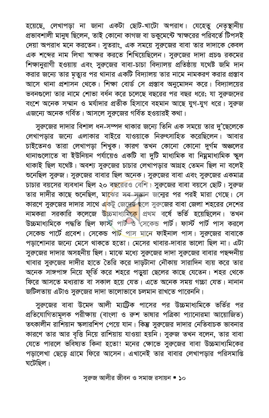 পাতা 6