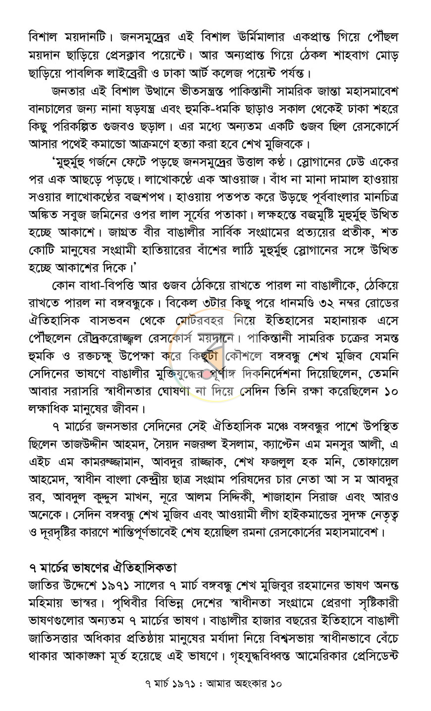 পাতা 7