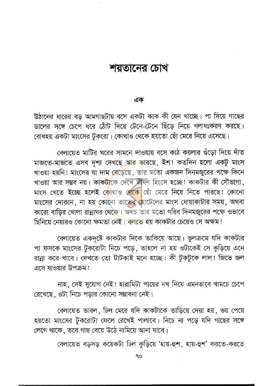 পাতা 9