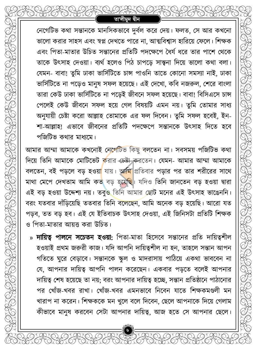 পাতা 5
