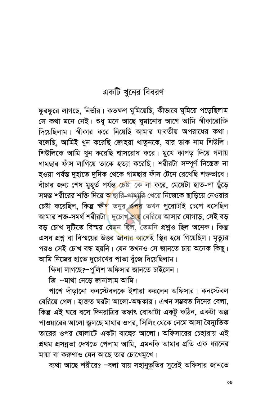 পাতা 5