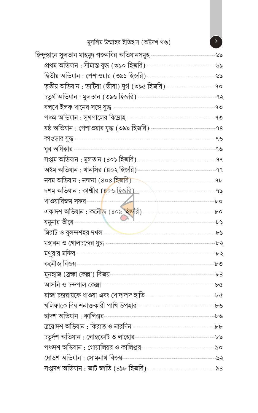 পাতা 329