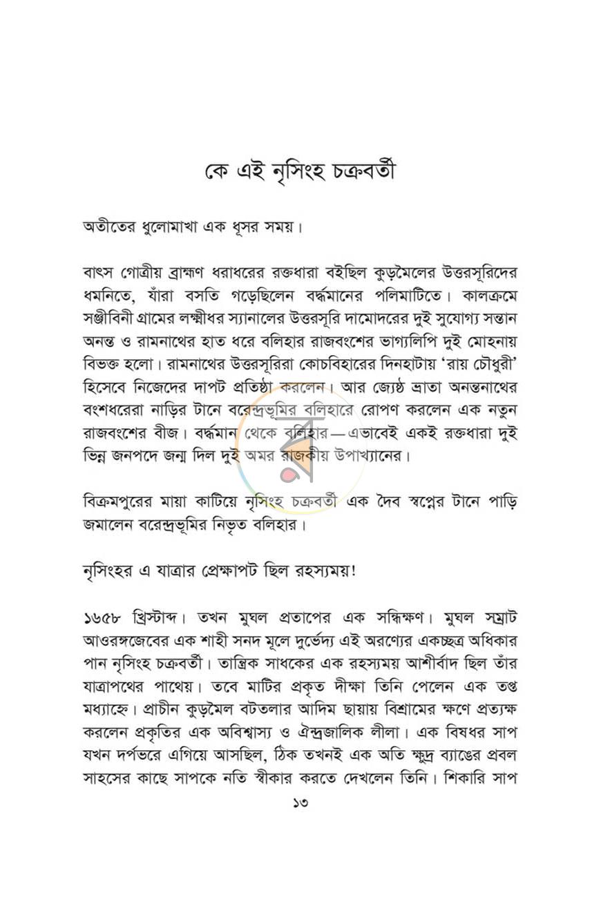 পাতা 9