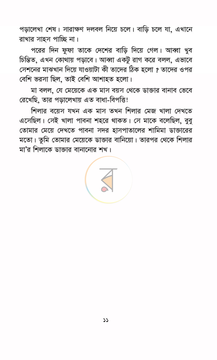 পাতা 4