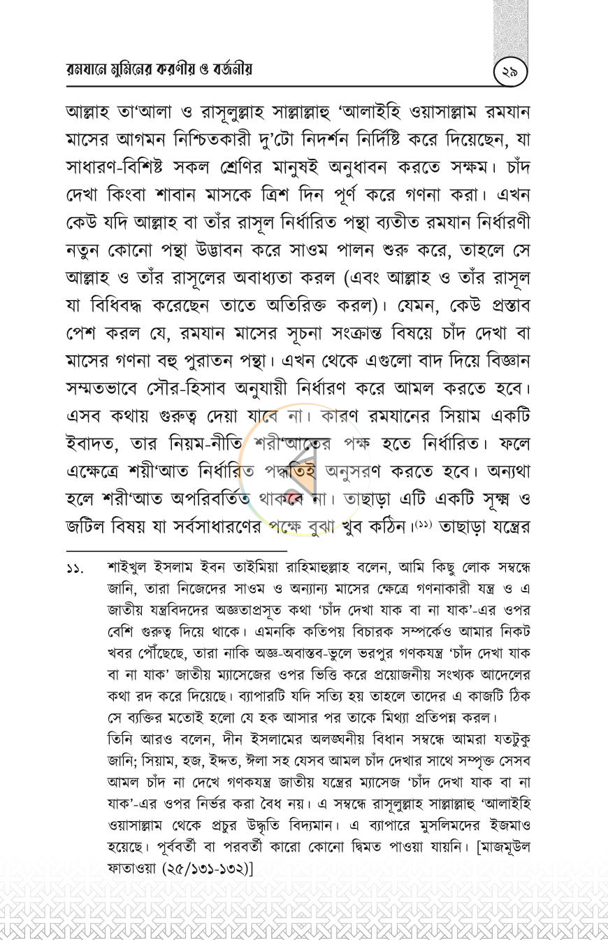 পাতা 29