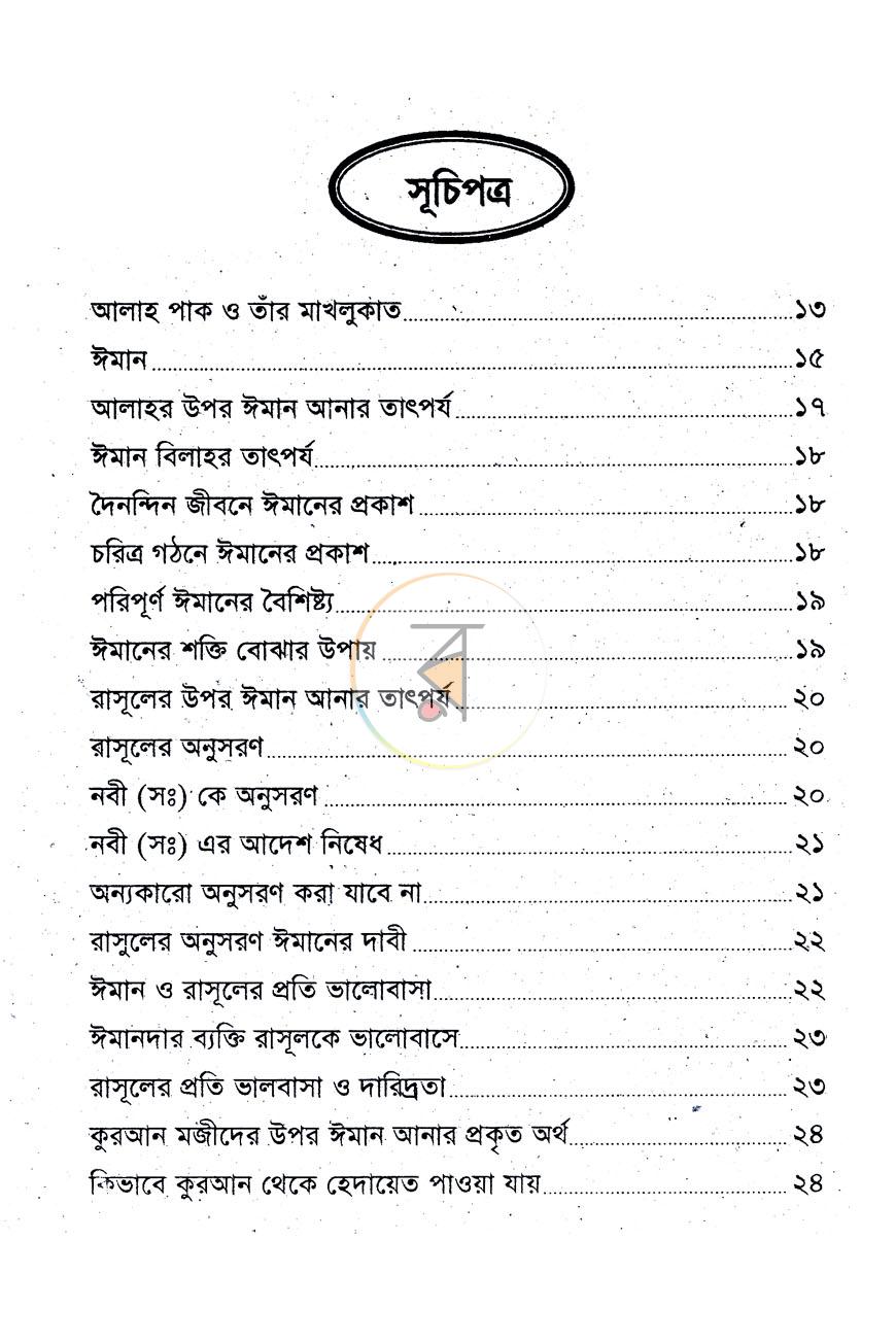 পাতা 2