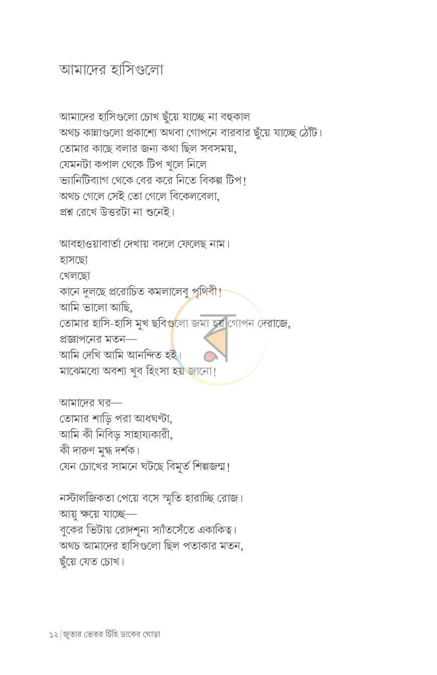 পাতা 10