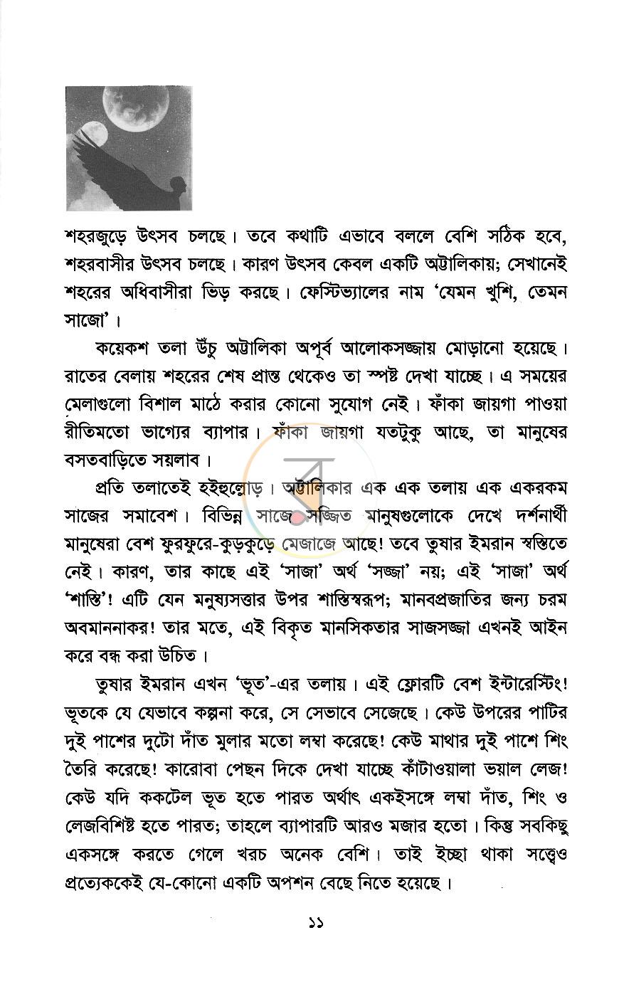 পাতা 7