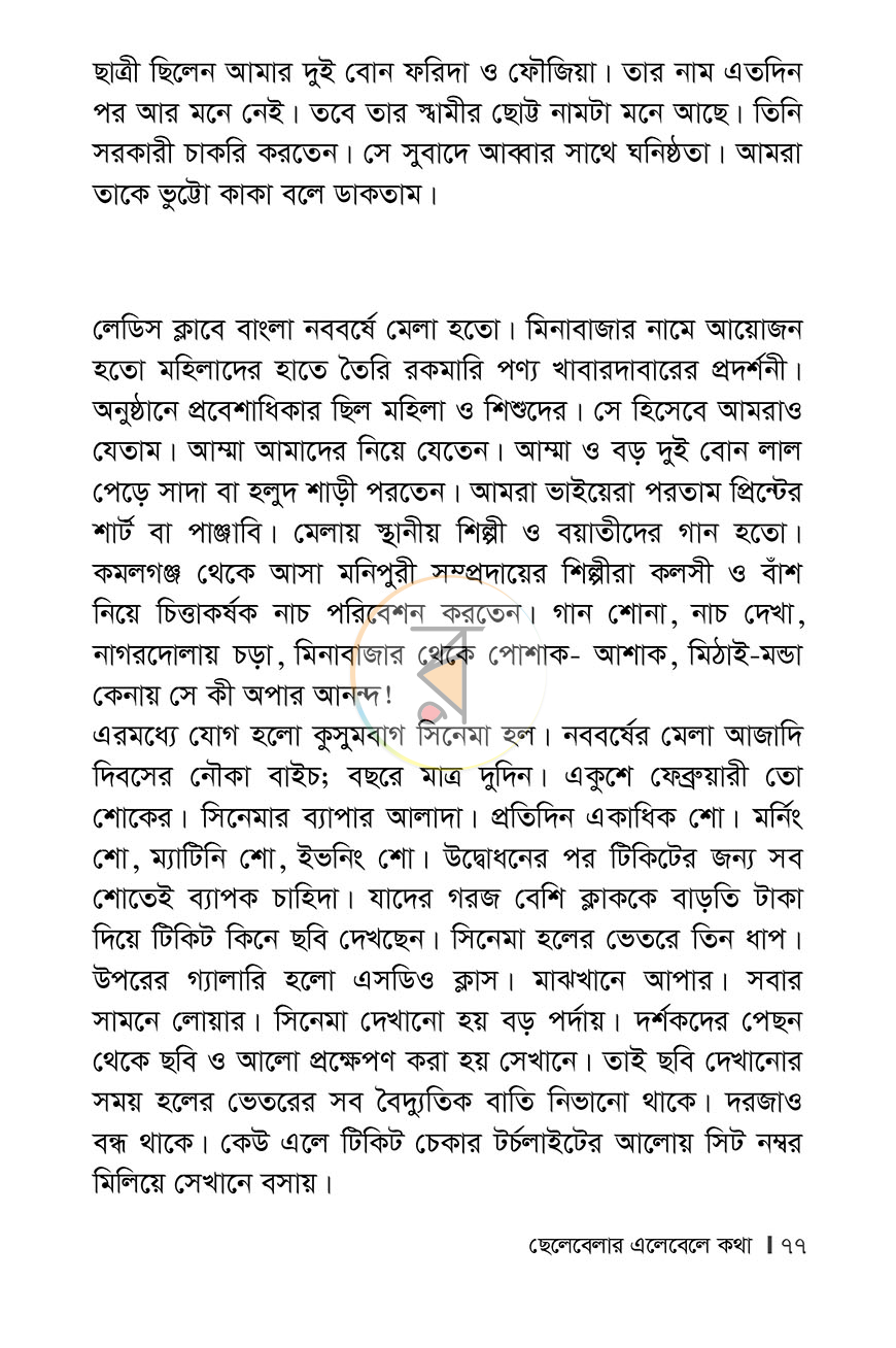 পাতা 12