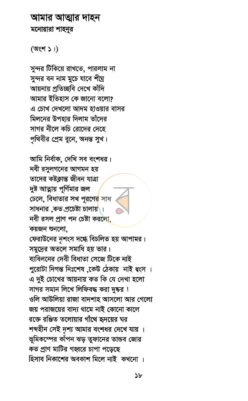 পাতা 6