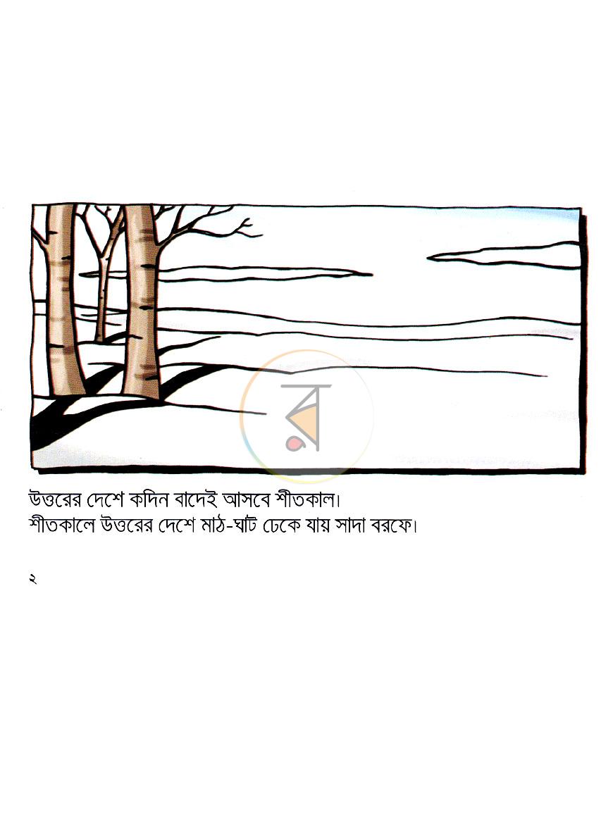 পাতা 2
