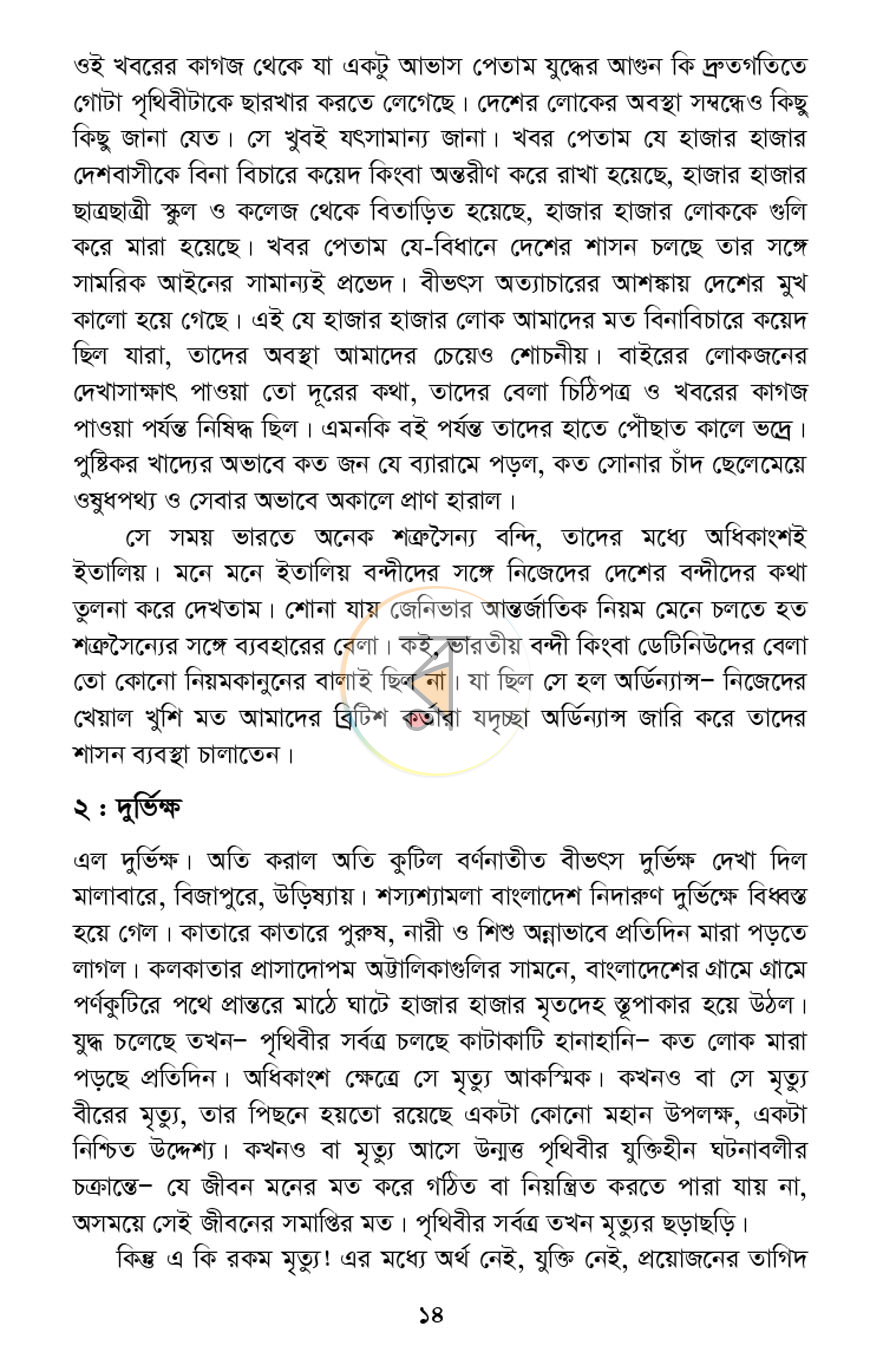 পাতা 10