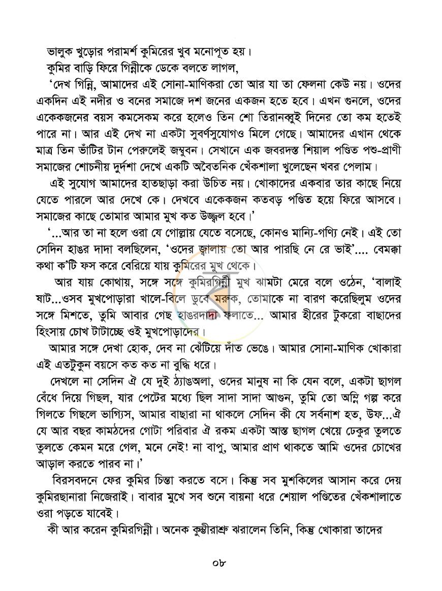 পাতা 6