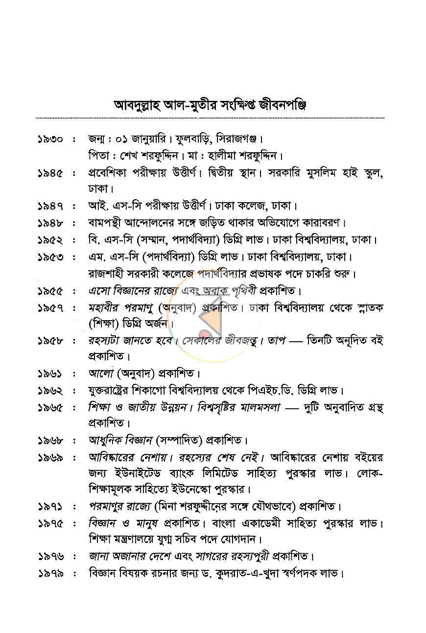 পাতা 6