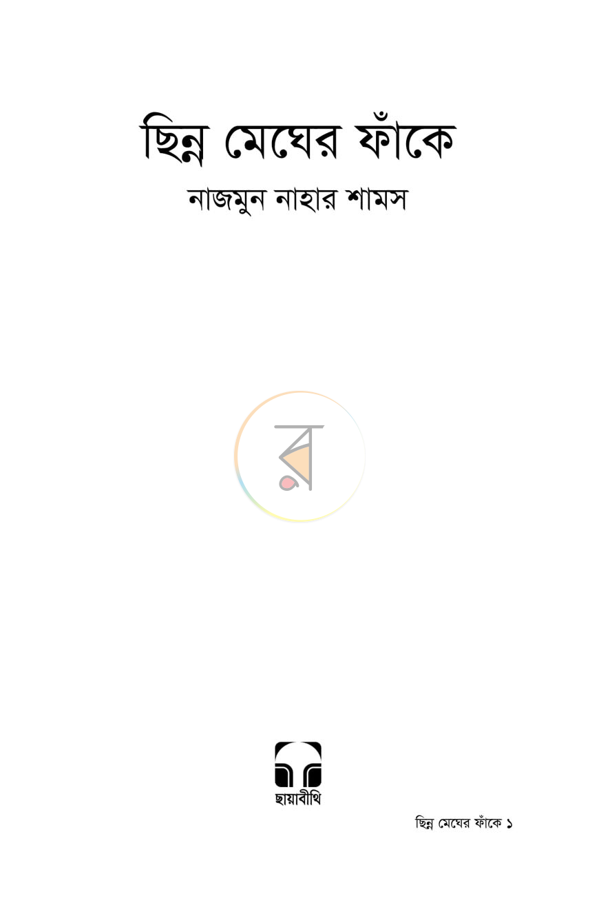 পাতা 1