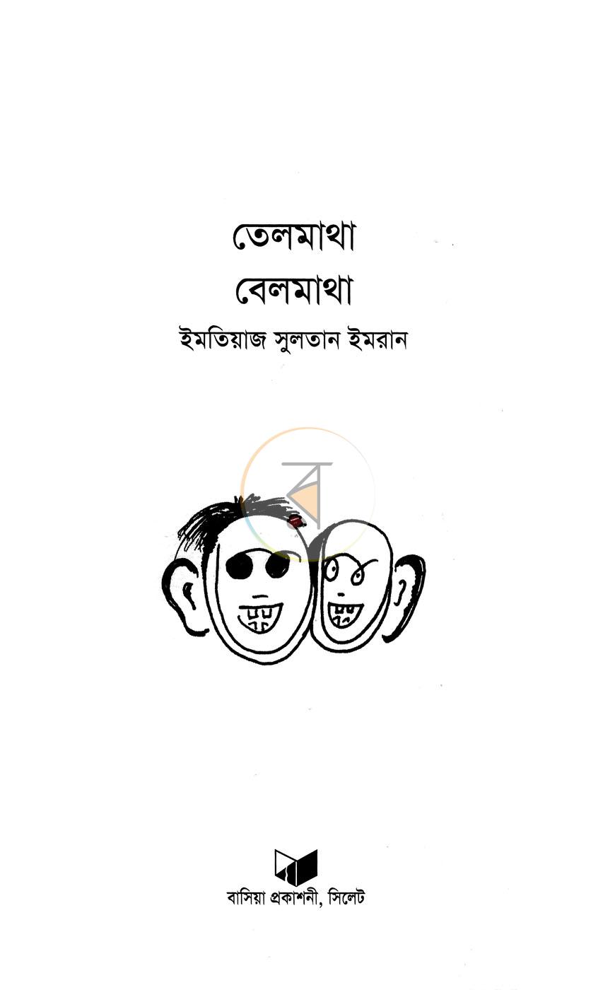 পাতা 2