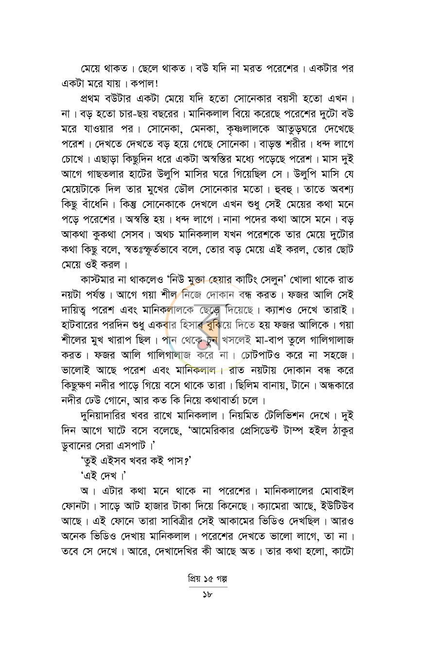 পাতা 13